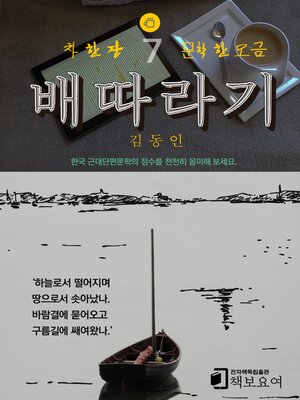 cover image of 배따라기